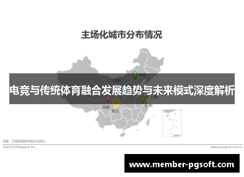 电竞与传统体育融合发展趋势与未来模式深度解析