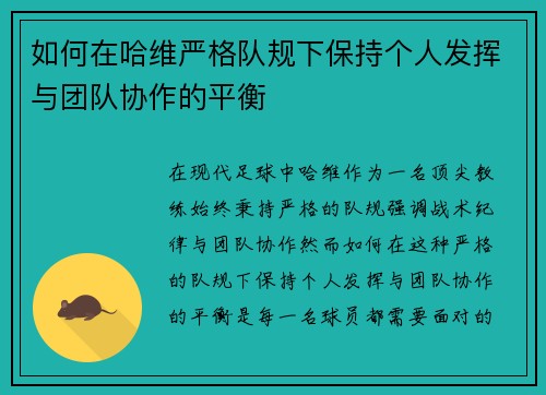 如何在哈维严格队规下保持个人发挥与团队协作的平衡