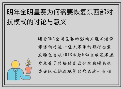 明年全明星赛为何需要恢复东西部对抗模式的讨论与意义