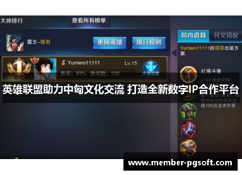 英雄联盟助力中匈文化交流 打造全新数字IP合作平台