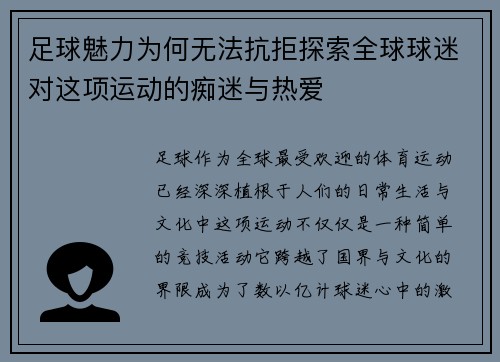 足球魅力为何无法抗拒探索全球球迷对这项运动的痴迷与热爱