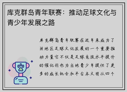 库克群岛青年联赛：推动足球文化与青少年发展之路
