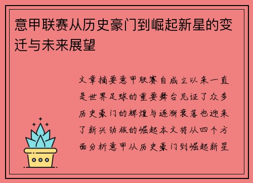意甲联赛从历史豪门到崛起新星的变迁与未来展望