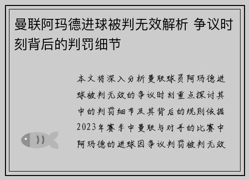曼联阿玛德进球被判无效解析 争议时刻背后的判罚细节 曼联阿玛德进球被判无效解析 争议时刻背后的判罚细节